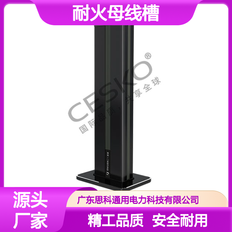 思科定制級(jí)耐火母線槽安全耐用