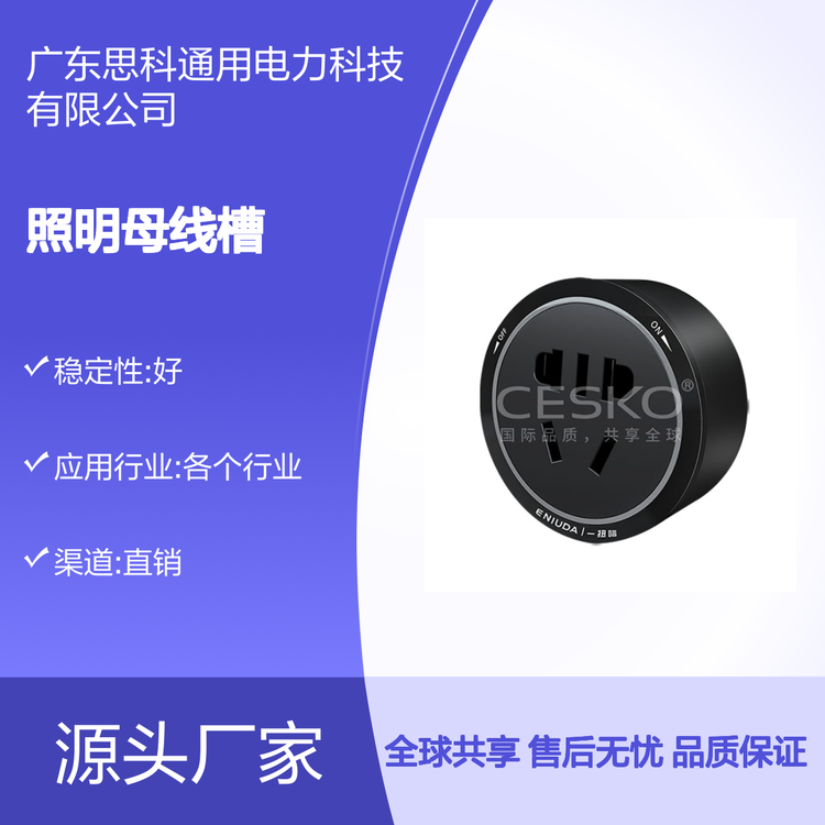 照明母線槽品質(zhì)優(yōu)良服務(wù)至上電氣優(yōu)選