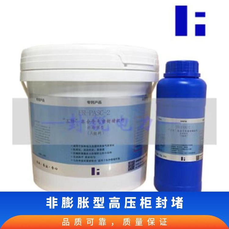 封銳BBS封堵材料高分子配電柜防水變電站底部用阻燃耐火