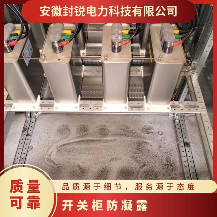 封銳開關(guān)柜防凝露環(huán)網(wǎng)柜防潮電器設備三防用于電柜底部