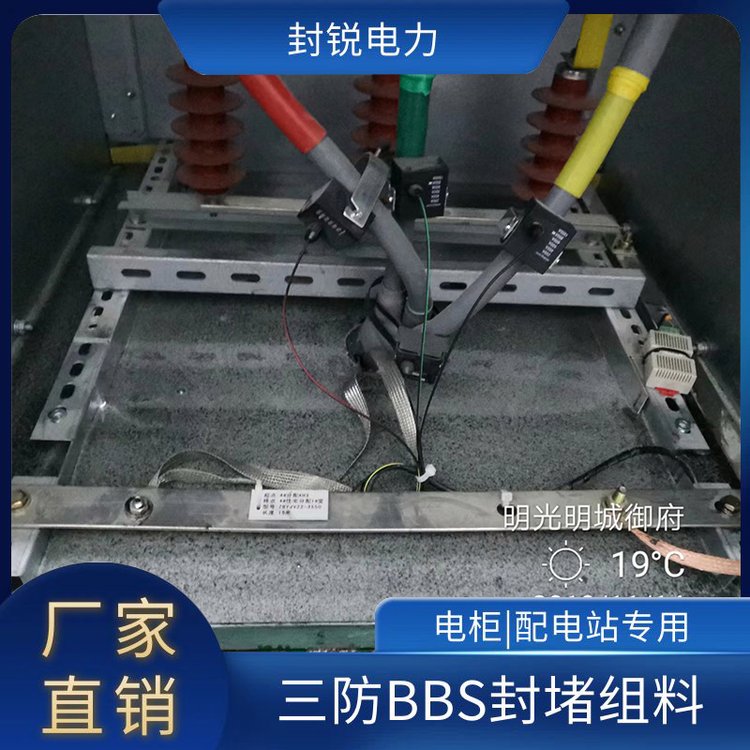 電纜三防封堵電力局用防潮防火密封組料封銳電力