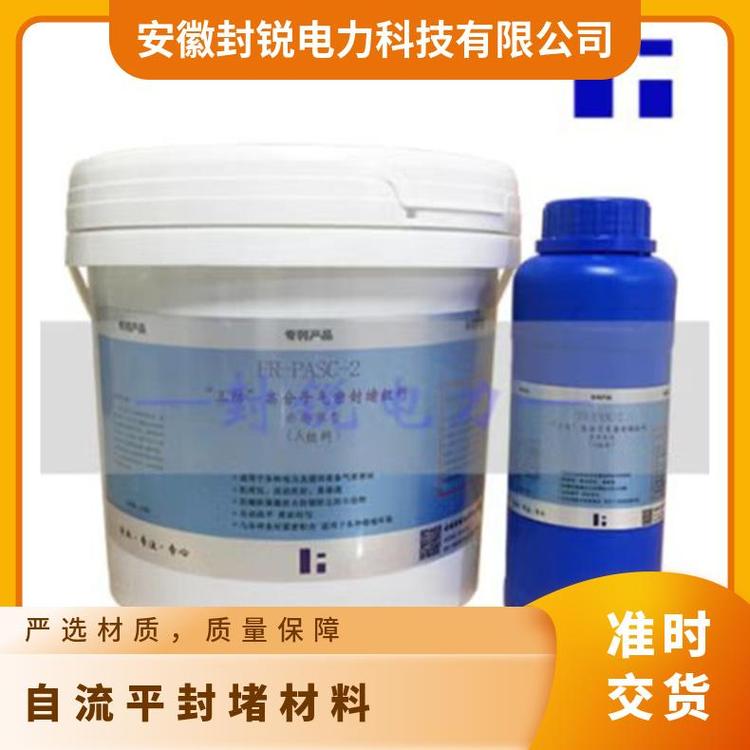 防潮封堵劑防凝露表面平整電纜溝防火封堵材料封銳