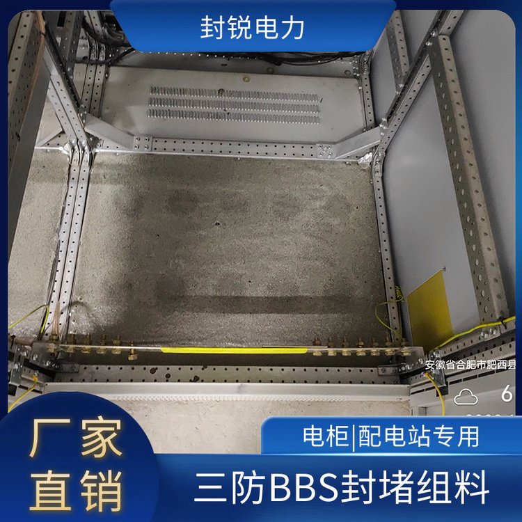 三防BBS密封組料開關(guān)柜進(jìn)出線封堵劑自流平發(fā)泡劑封銳