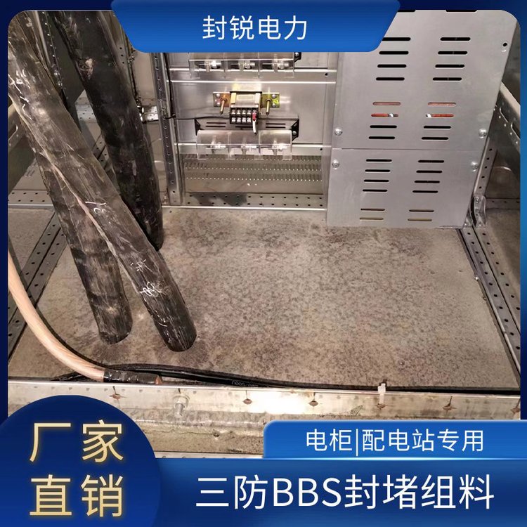 封堵材料bbs防凝露電力專用防潮封堵劑阻燃隔熱封銳