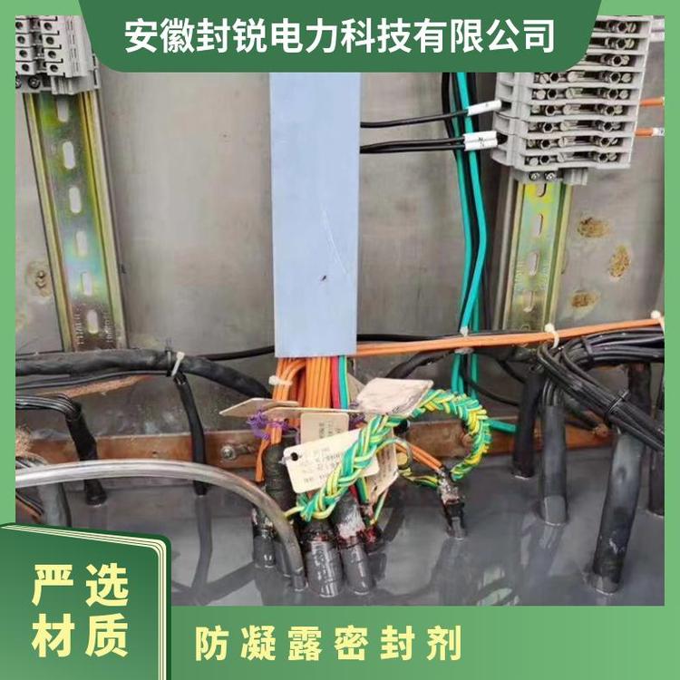 防凝露密封劑環(huán)網(wǎng)柜帶電施工變電站底部用封堵劑