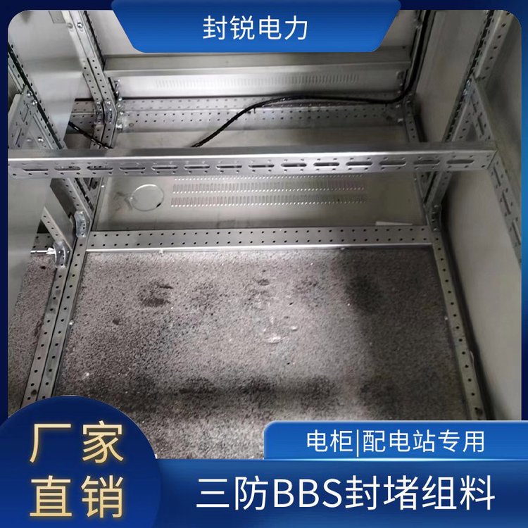 防凝露防火防水封堵材料環(huán)網(wǎng)高低壓柜自流平密封劑封銳電力