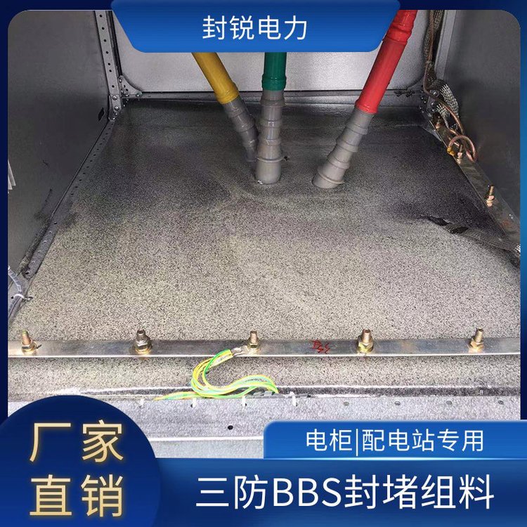 環(huán)網(wǎng)柜封堵材料電纜層防火密封劑電力柜防滴水防小動(dòng)物