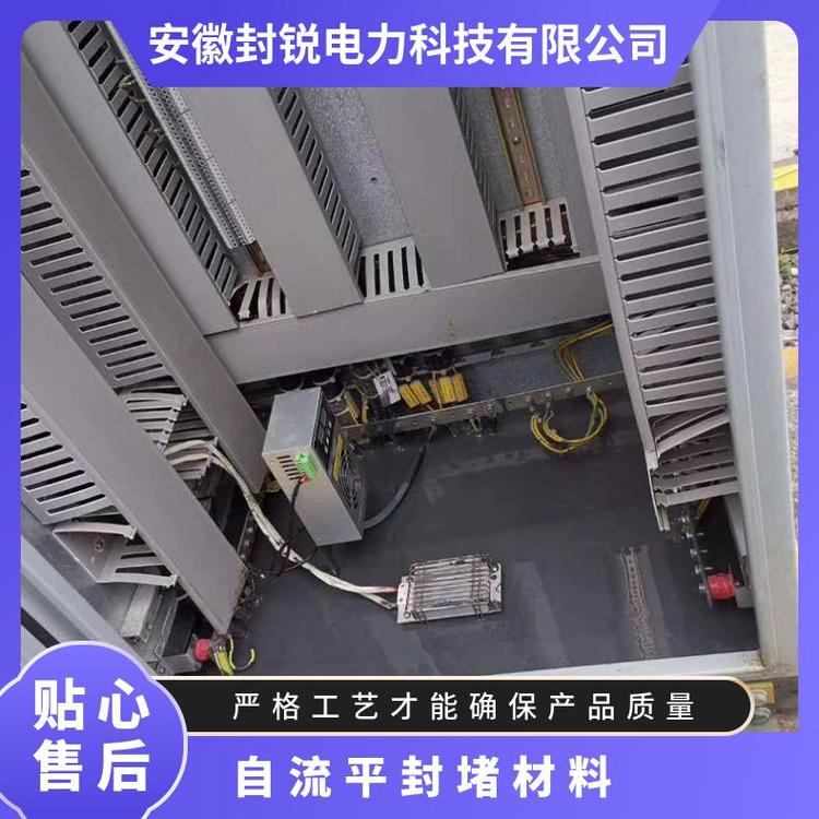 配電柜防凝露密封劑高分子環(huán)網(wǎng)柜施工電氣防火封堵