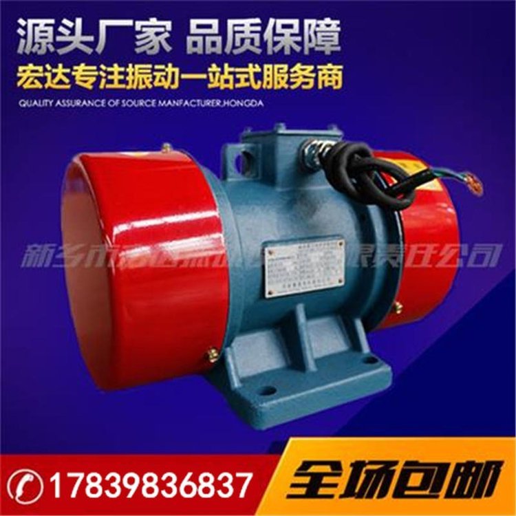 振動(dòng)篩振動(dòng)電機(jī)宏達(dá)各規(guī)格振動(dòng)器工廠制造振打電機(jī)