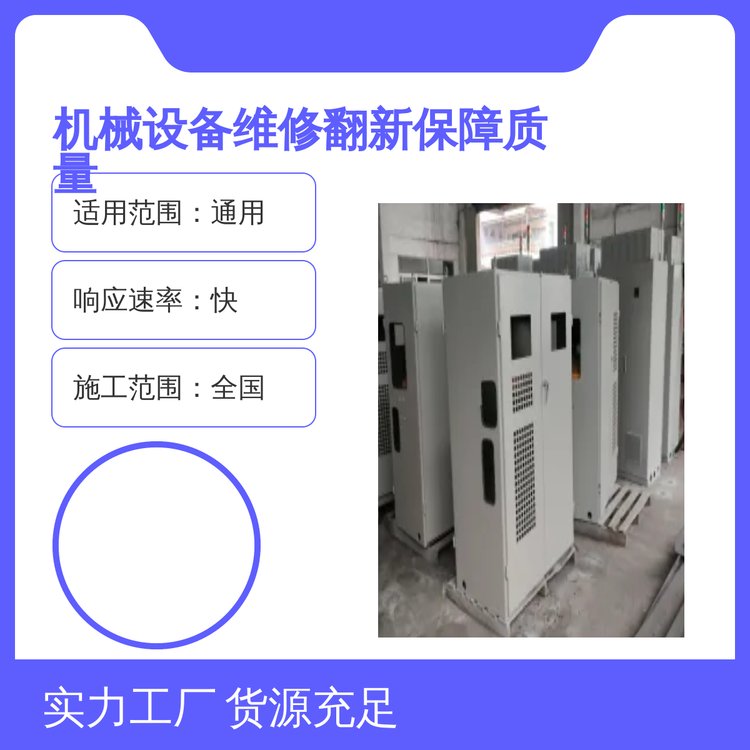 機(jī)械設(shè)備維修翻新保障質(zhì)量全國施工噴漆翻新服務(wù)客戶定制顏色