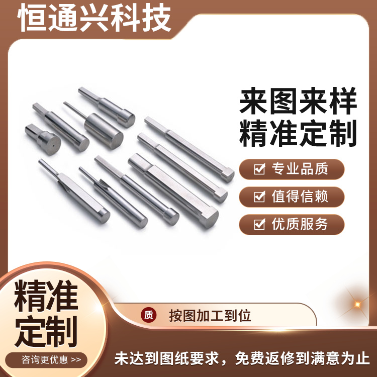 恒通興-高精密非標模具配件定制廠家-來圖定制
