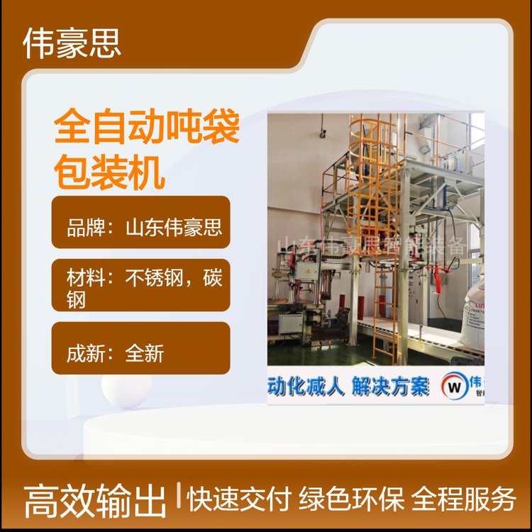 碳酸鈣連續(xù)式噸包包裝秤全自動噸袋包裝機(jī)實(shí)現(xiàn)上段、套袋自動化