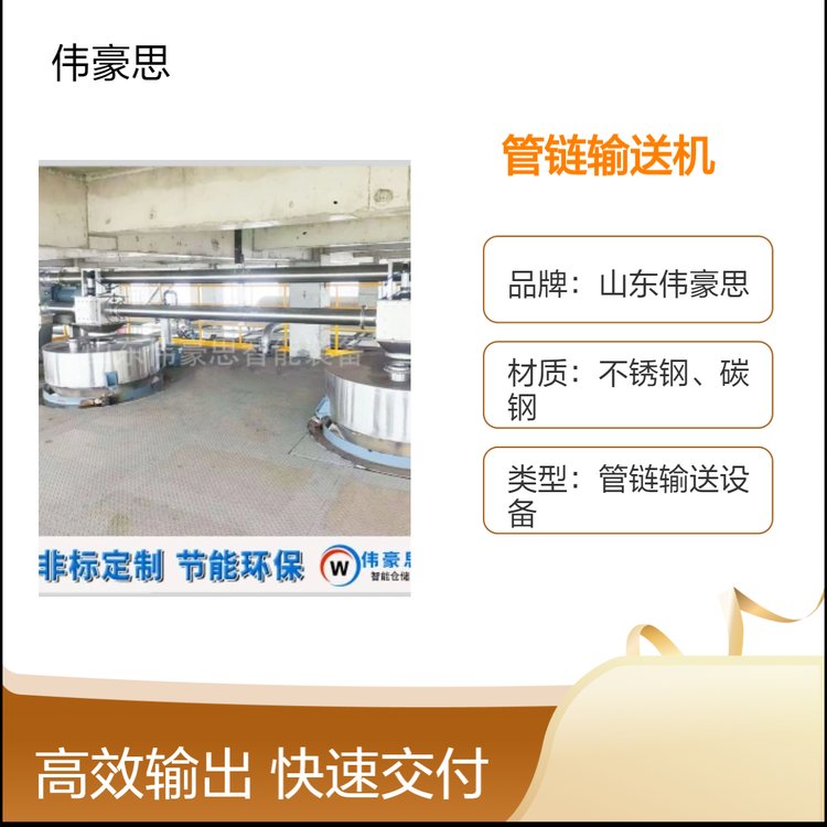 硫磺無(wú)塵管鏈?zhǔn)捷斔蜋C(jī)管鏈粉體輸送設(shè)備能實(shí)現(xiàn)遠(yuǎn)程輸送