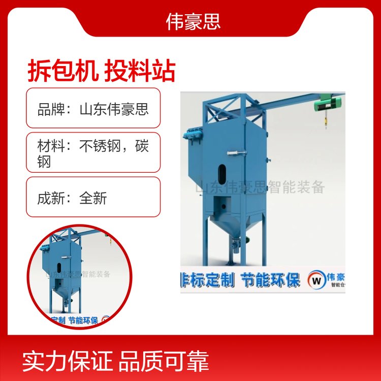 硫磺自動噸袋拆包機，噸包投料站非標定制解決粉塵污染