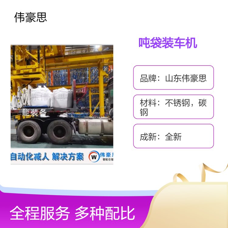 雙酚A噸袋裝車機(jī)設(shè)備噸包全自動裝車機(jī)器人減少人工投入