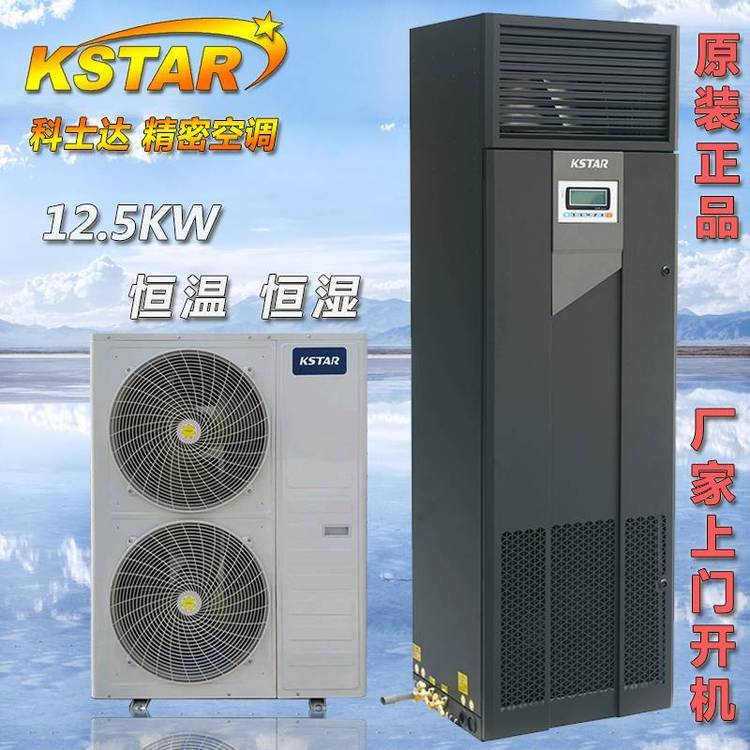 科士達(dá)機(jī)房空調(diào)12.5kW上前送風(fēng)單冷ST012FAACENNE房間級(jí)風(fēng)冷型