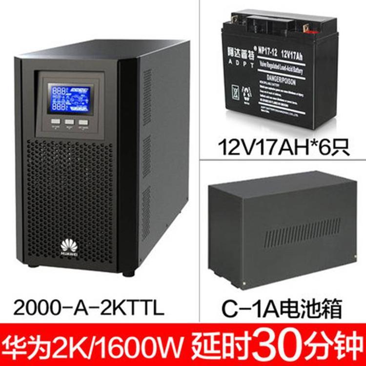 華為ups2000-A-2KTTL在線式2KVA\/1600W機(jī)房不間斷電源30min備電