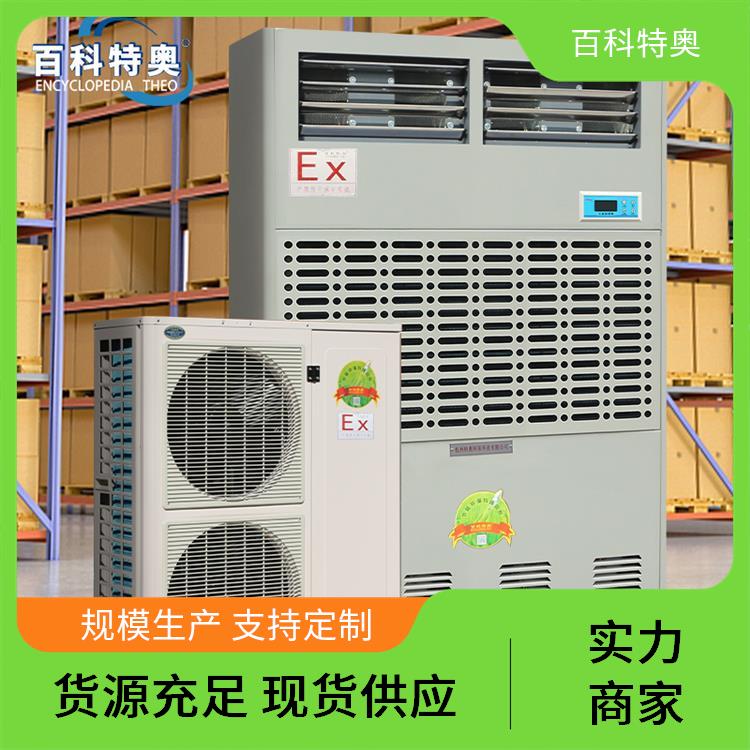 百科特奧5匹防爆空調(diào)BFKG-12萬(wàn)向輪或落地式底腳適用電力電池室