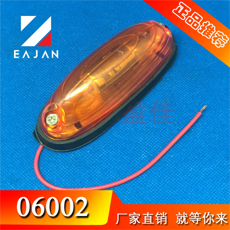 盈佳貨車角燈棚角頂燈提示燈轉(zhuǎn)向燈廂式車配件